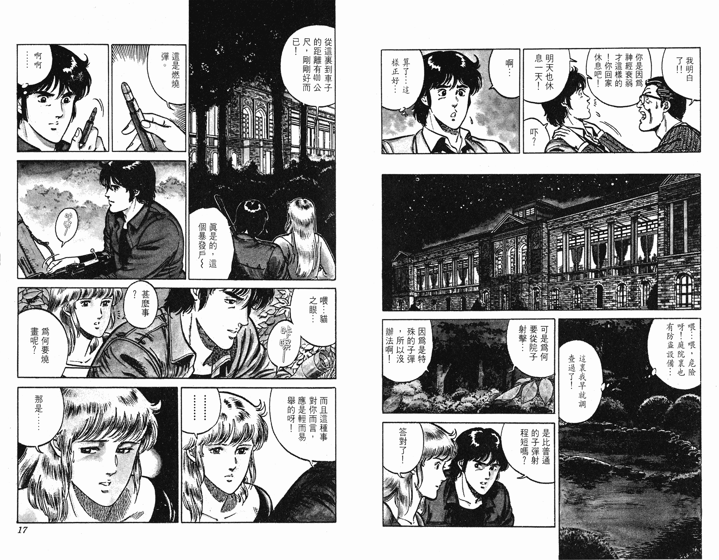 [貓之眼CAT'S.EYE][北條司][玉皇朝][C.C]Vol.148